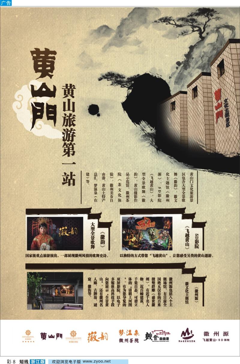 彩8  黄山香茗国际旅游度假区