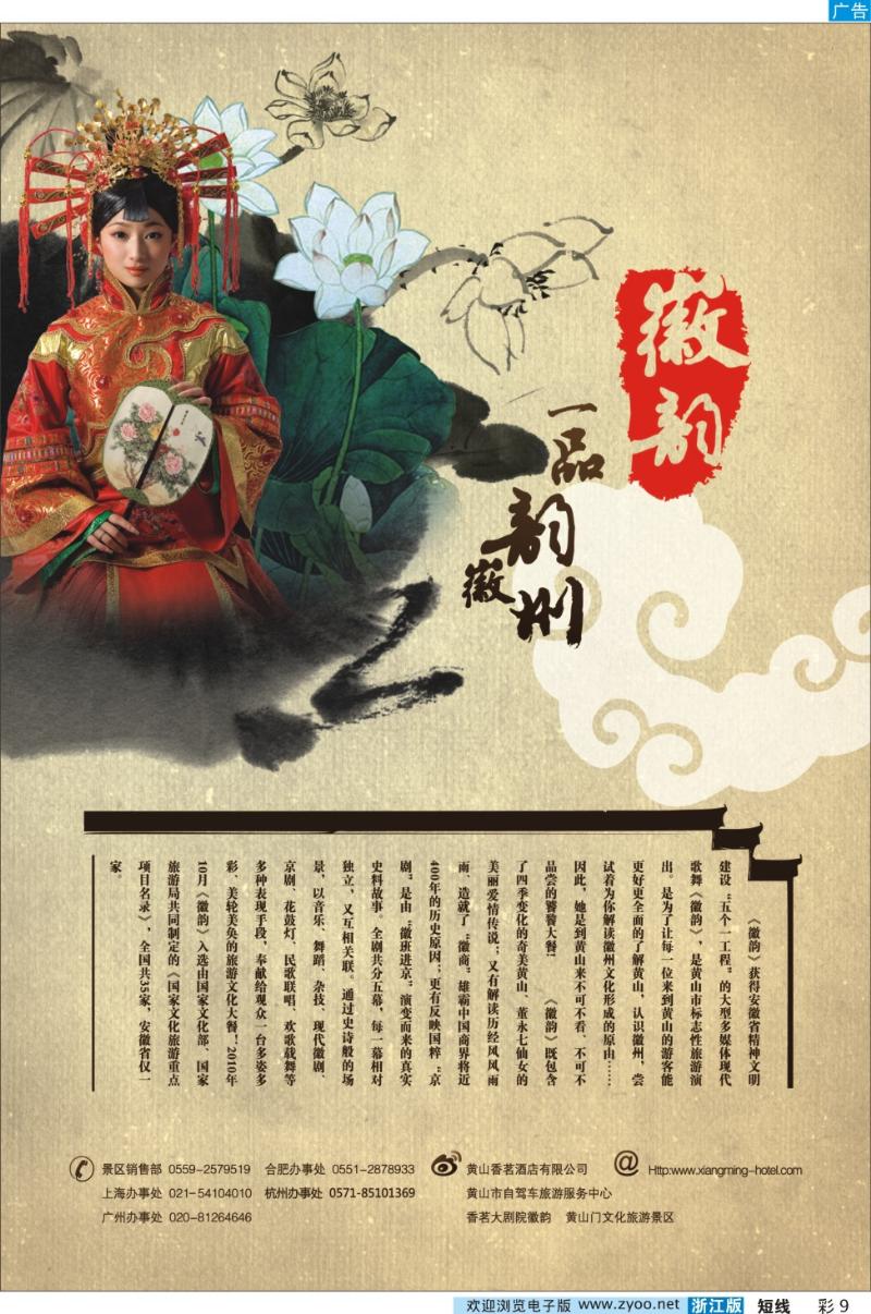 彩9  黄山香茗国际旅游度假区