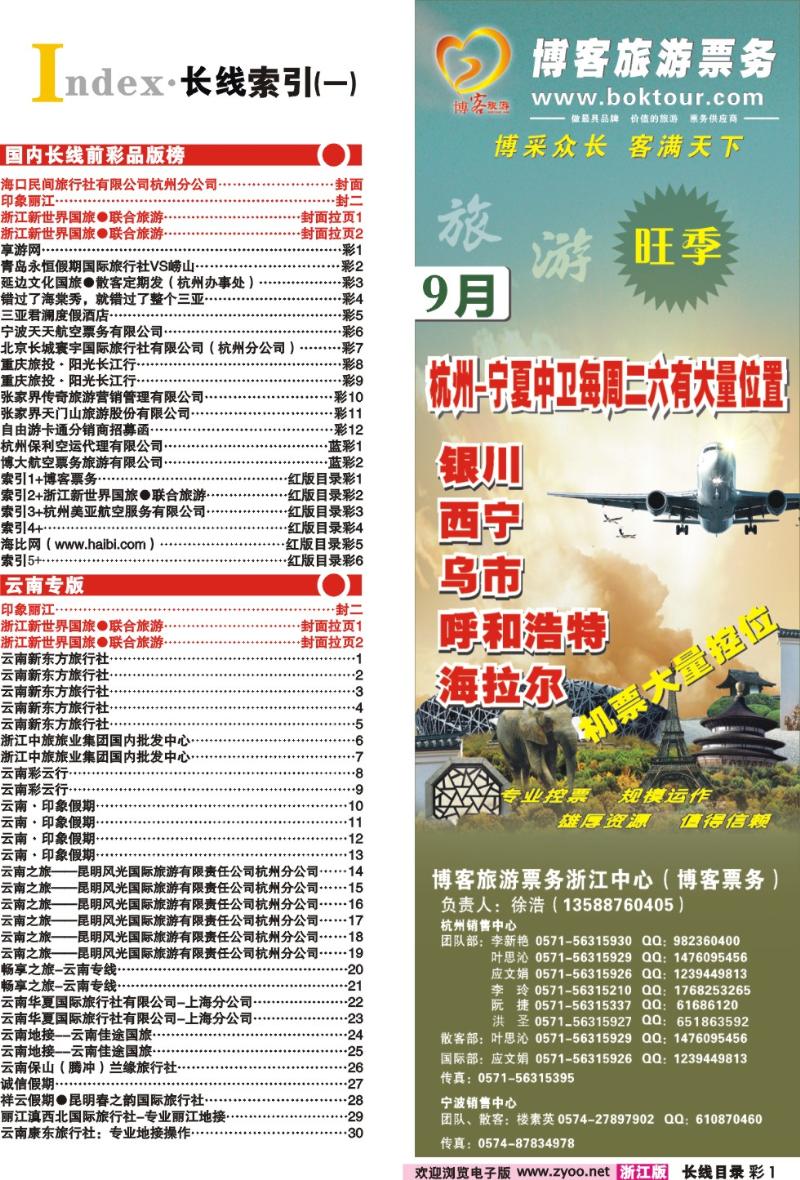长线目录彩1 索引1+博客票务