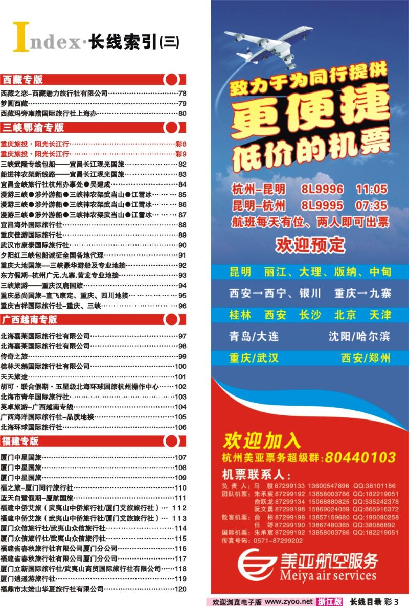 长线目录彩3 索引3+杭州美亚航空服务有限公司
