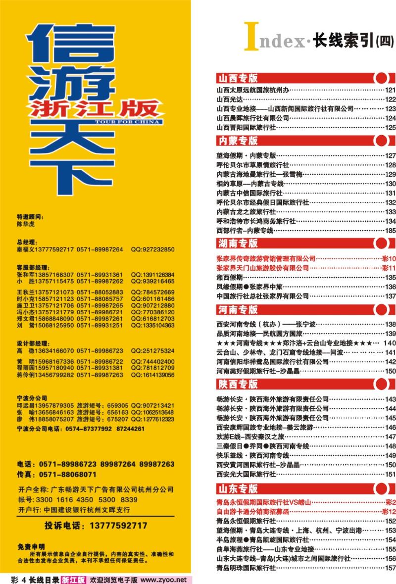 长线目录彩4