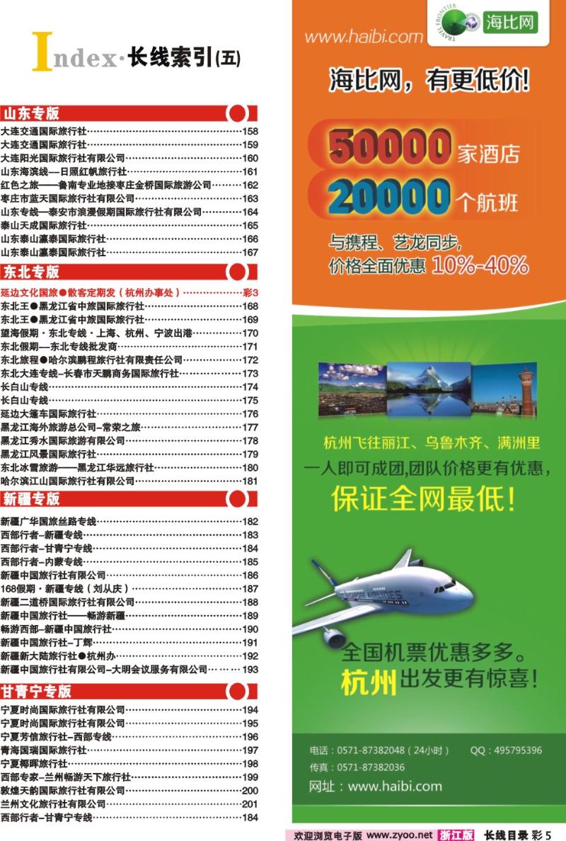 长线目录彩5 索引5+海比网（www.haibi.com）