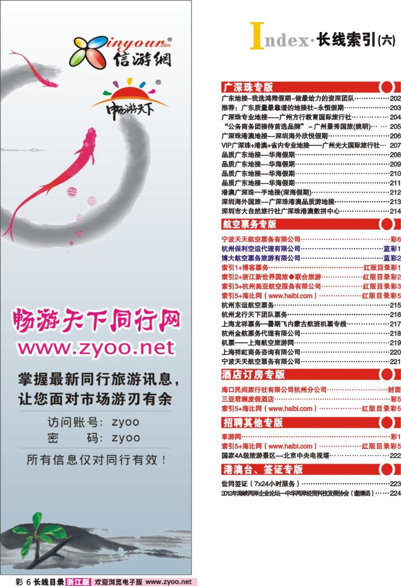 长线目录彩6