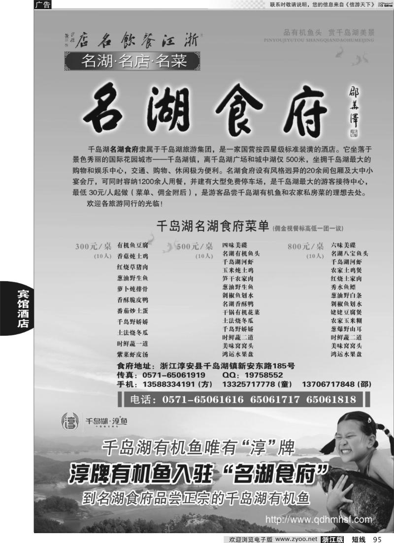 95 浙江餐饮名店--千岛湖名湖食府