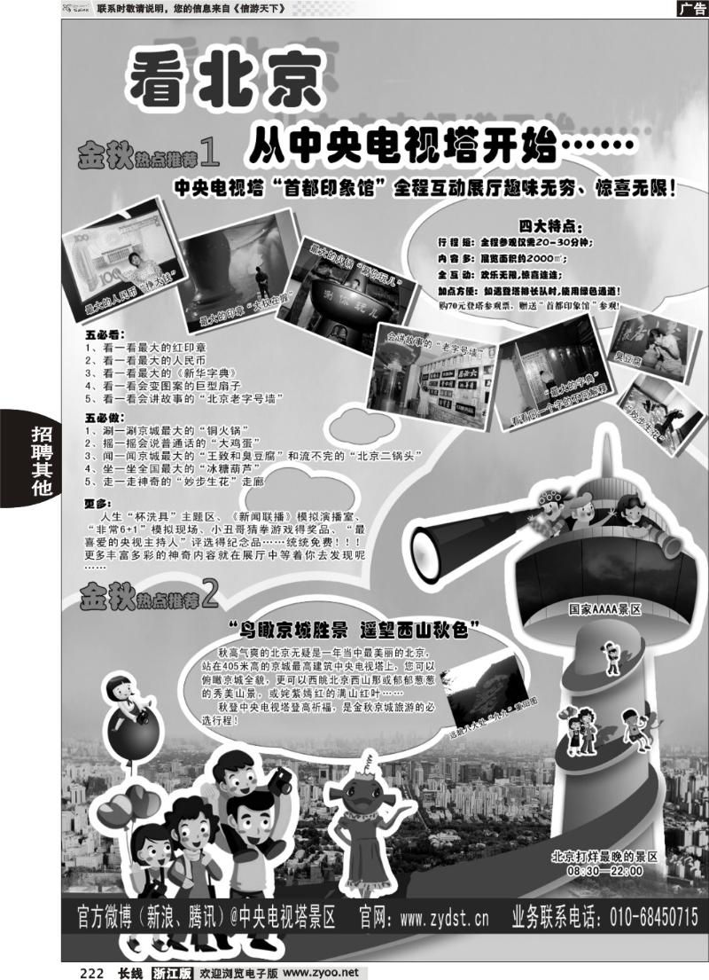 222 国家4A级旅游景区--北京中央电视塔
