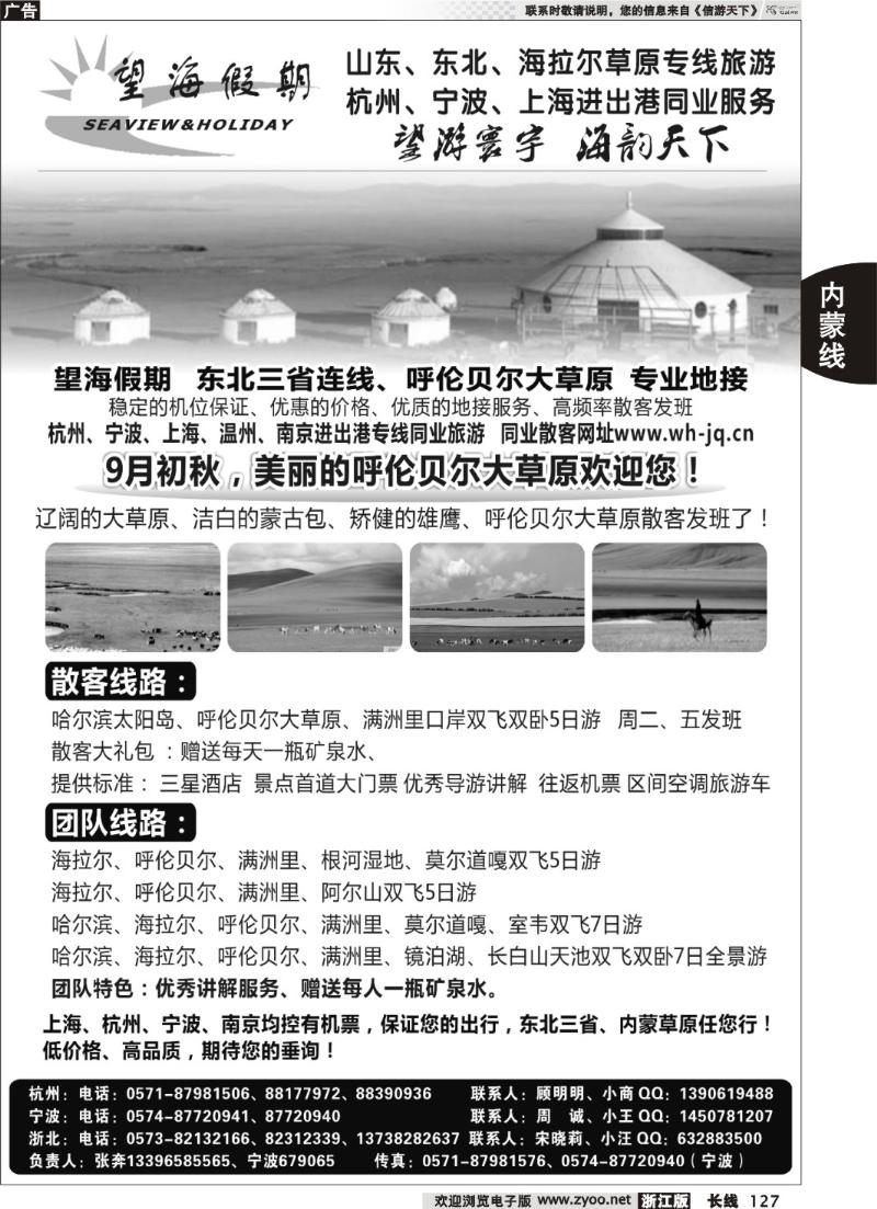 127  望海假期·内蒙专版