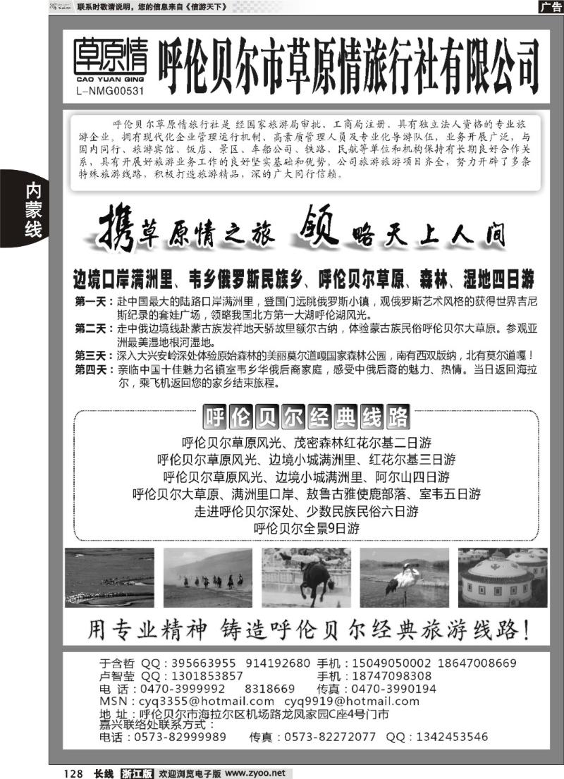 128  呼伦贝尔市草原情旅行社