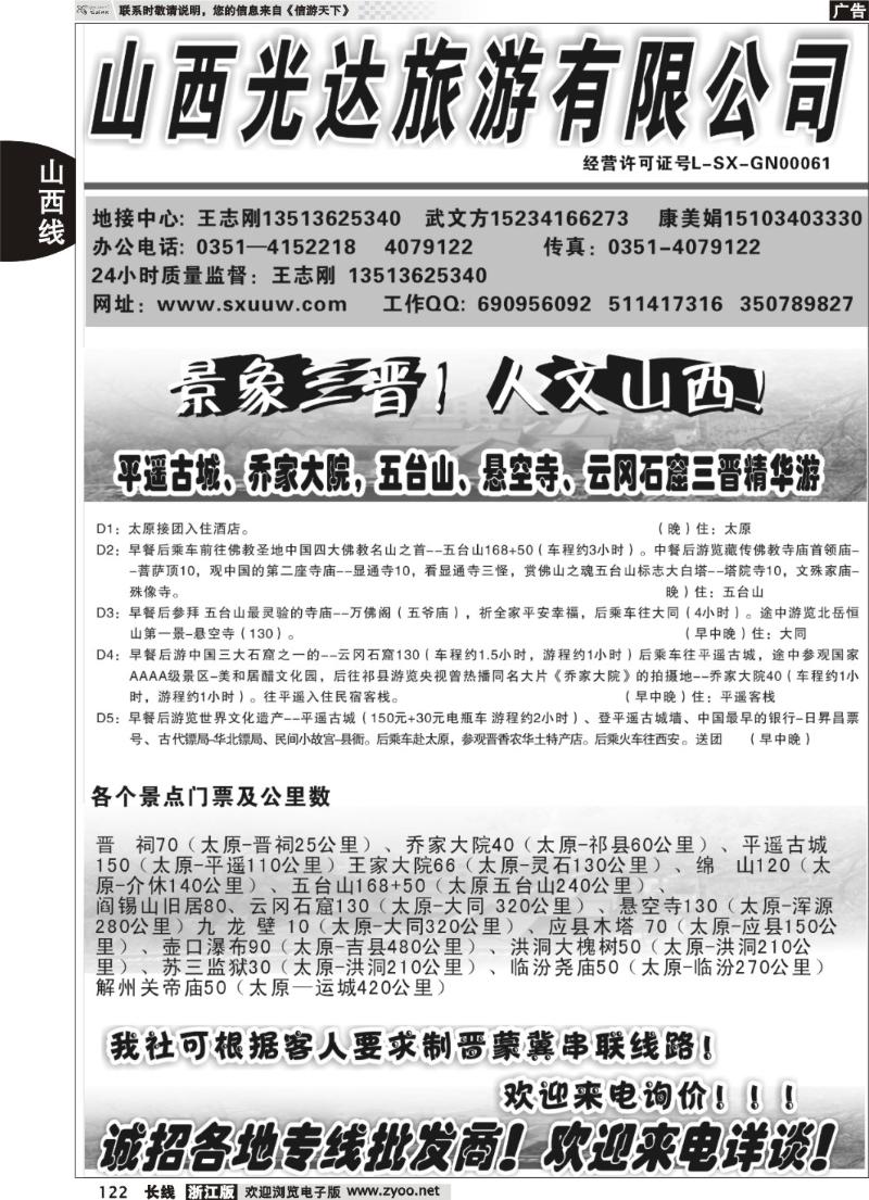 122  山西光达
