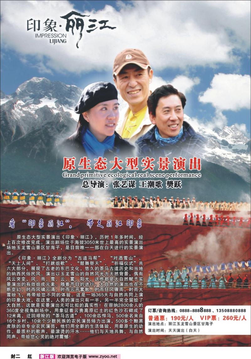 红版封二 印象丽江