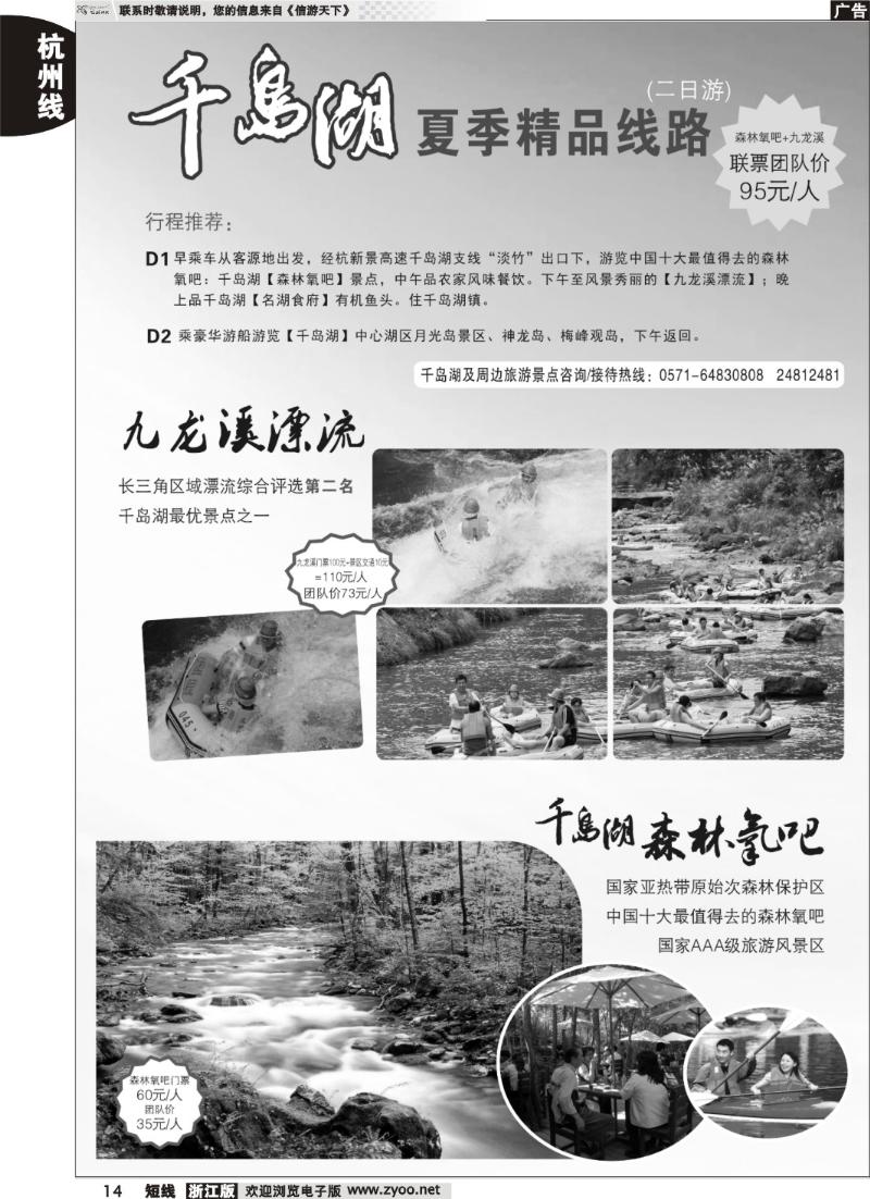 14 千岛湖夏季精品二日游