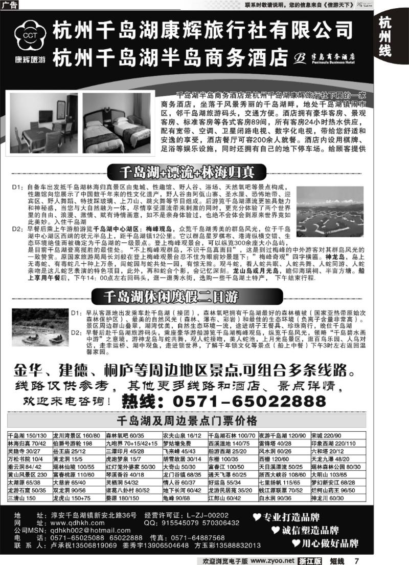 7 千岛湖康辉旅行社●半岛商务酒店
