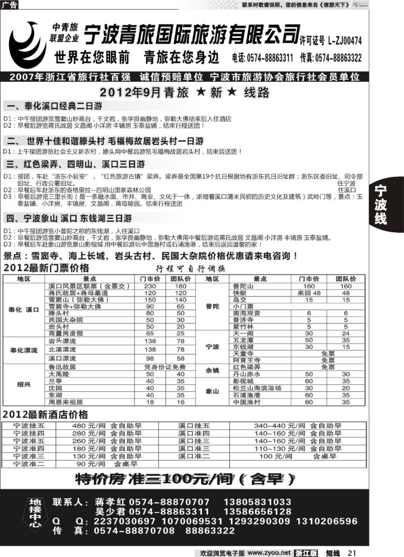 21 宁波青旅国际.溪口.蒋孝红