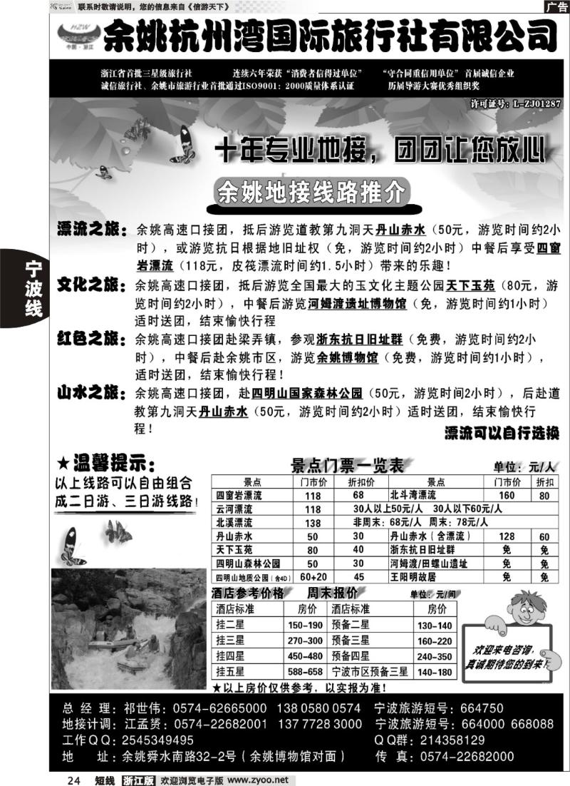 24 余姚杭州湾国际旅行社有限公司
