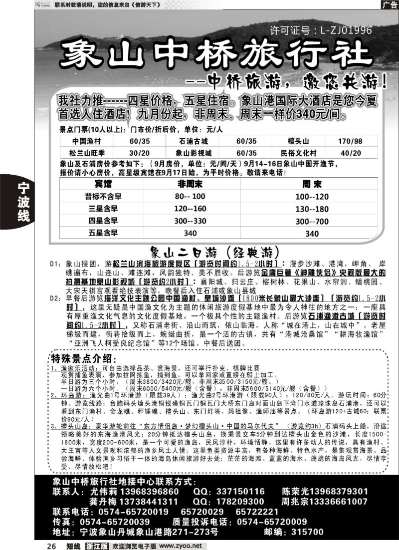 26 象山中桥旅行社
