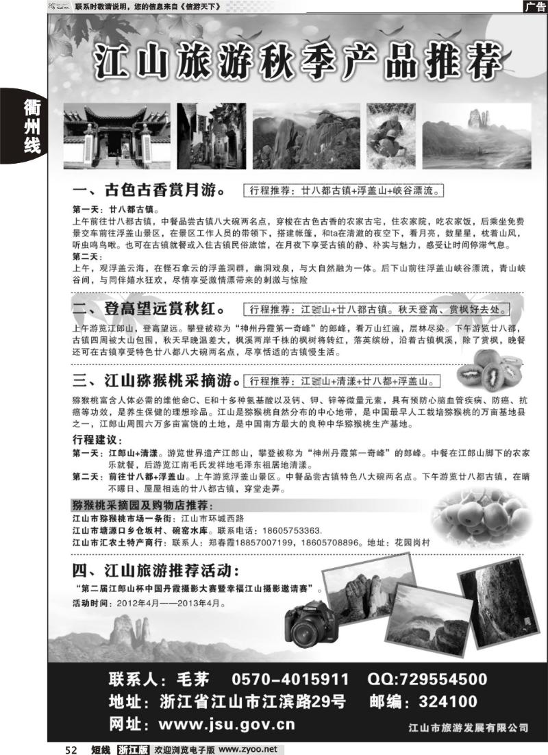 52 江山旅游推荐线路