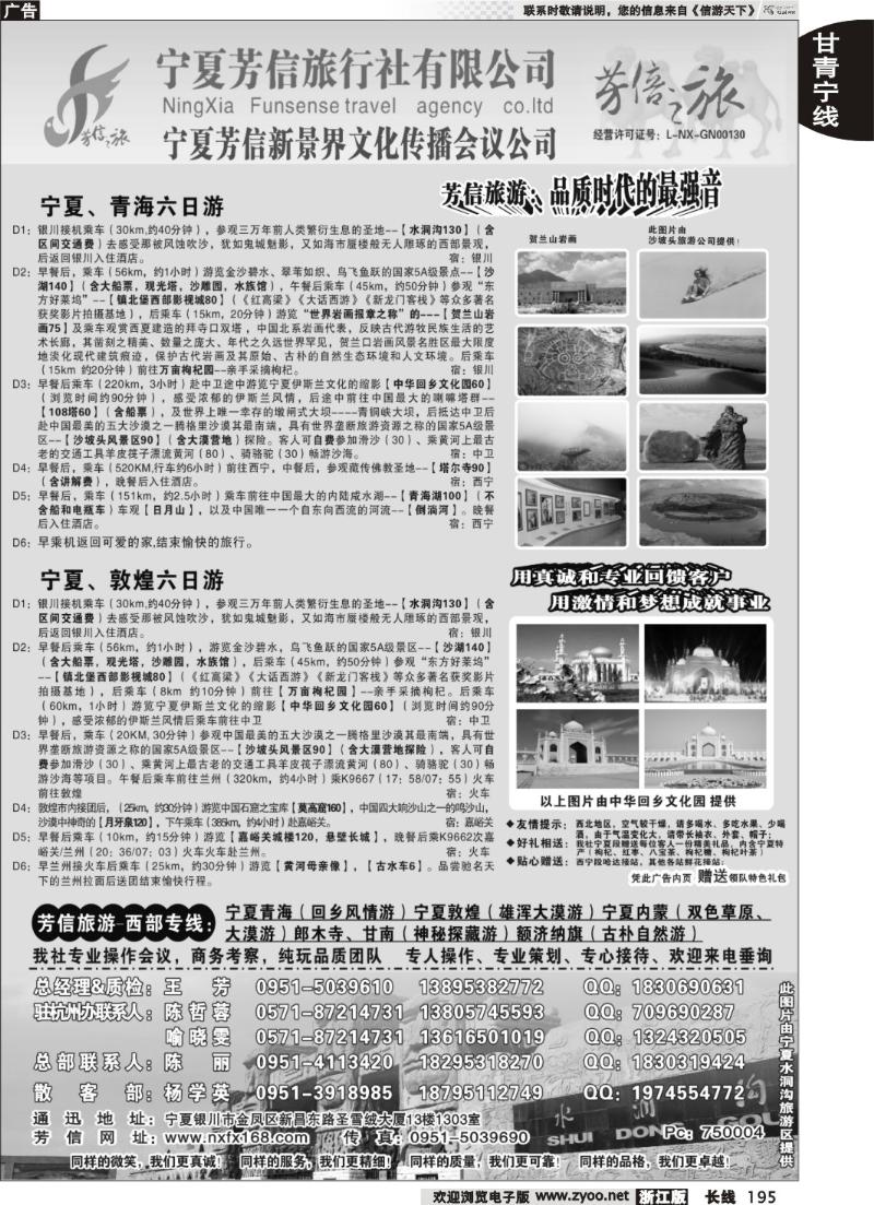 195  宁夏芳信旅行社-西部专线