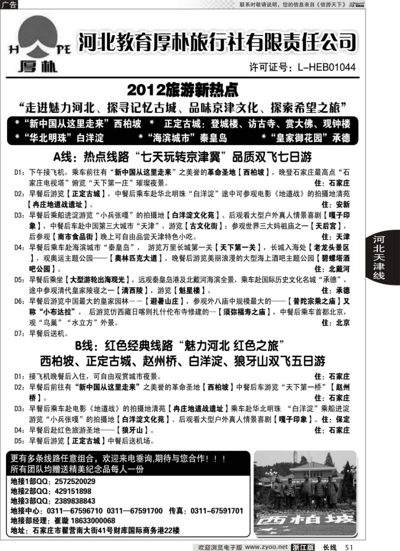 51 河北教育厚朴旅行社：西柏坡、白洋淀、承德、京津冀地接