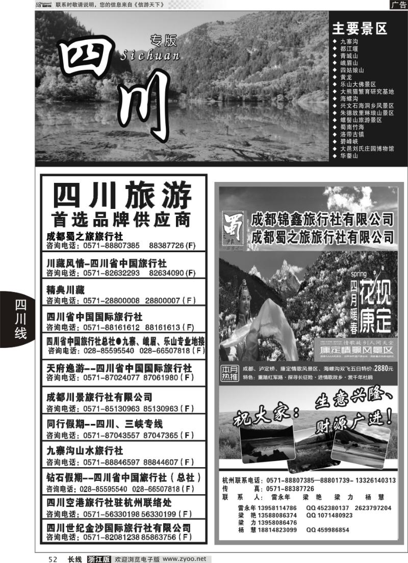52 四川专版    成都蜀之旅旅行社有限公司