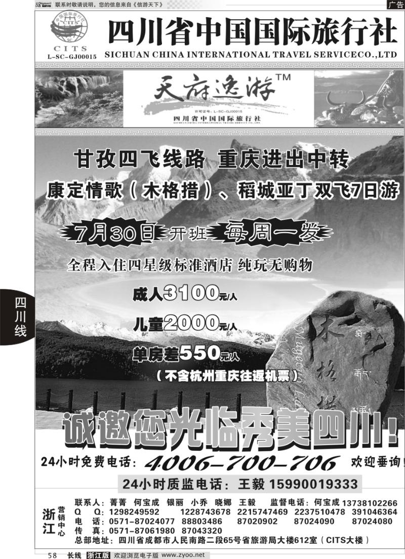 58 天府逸游--四川省中国国际旅行社