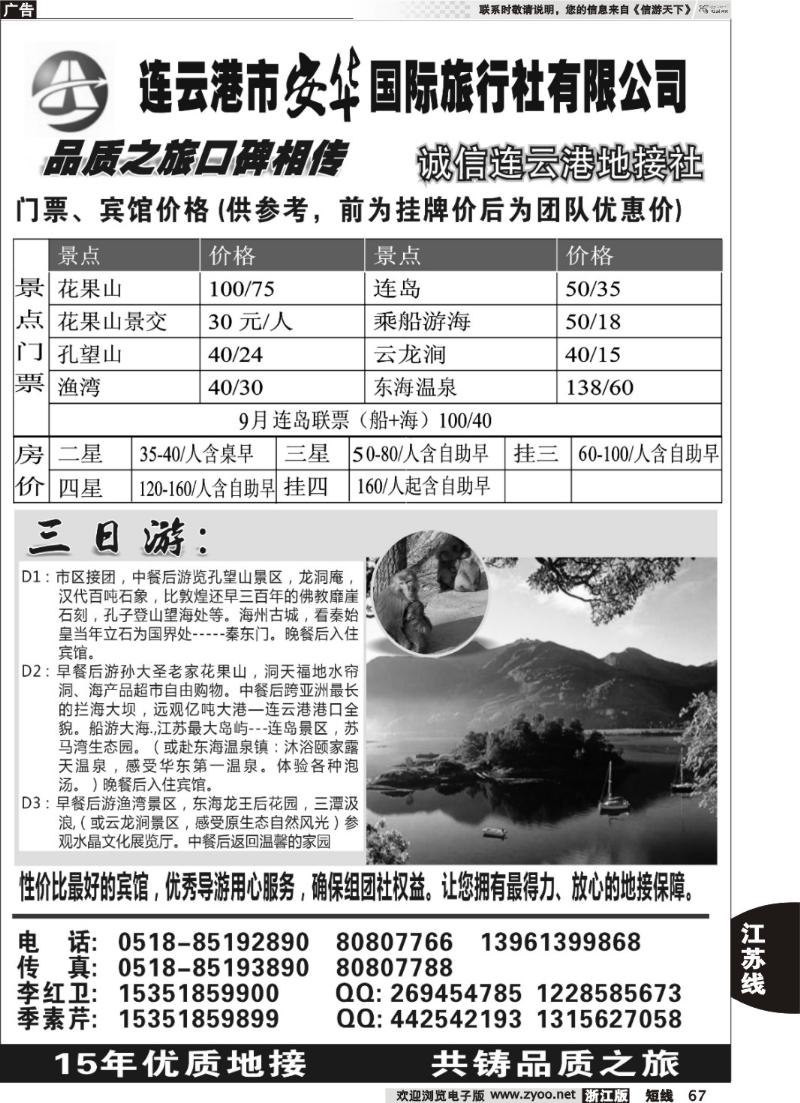 67 ★★★★★连云港品质地接—连云港安华国旅★★★★★
