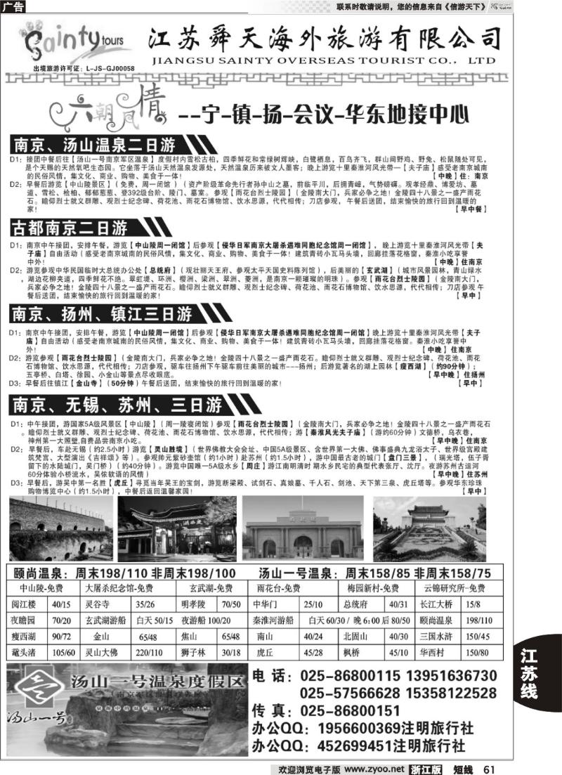 61 宁、镇、扬、华东地接中心