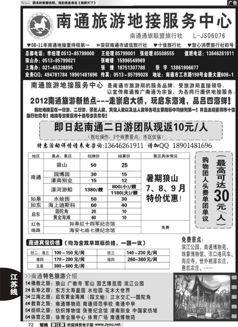 72 南通旅游地接服务中心--南通通旅联盟旅行社