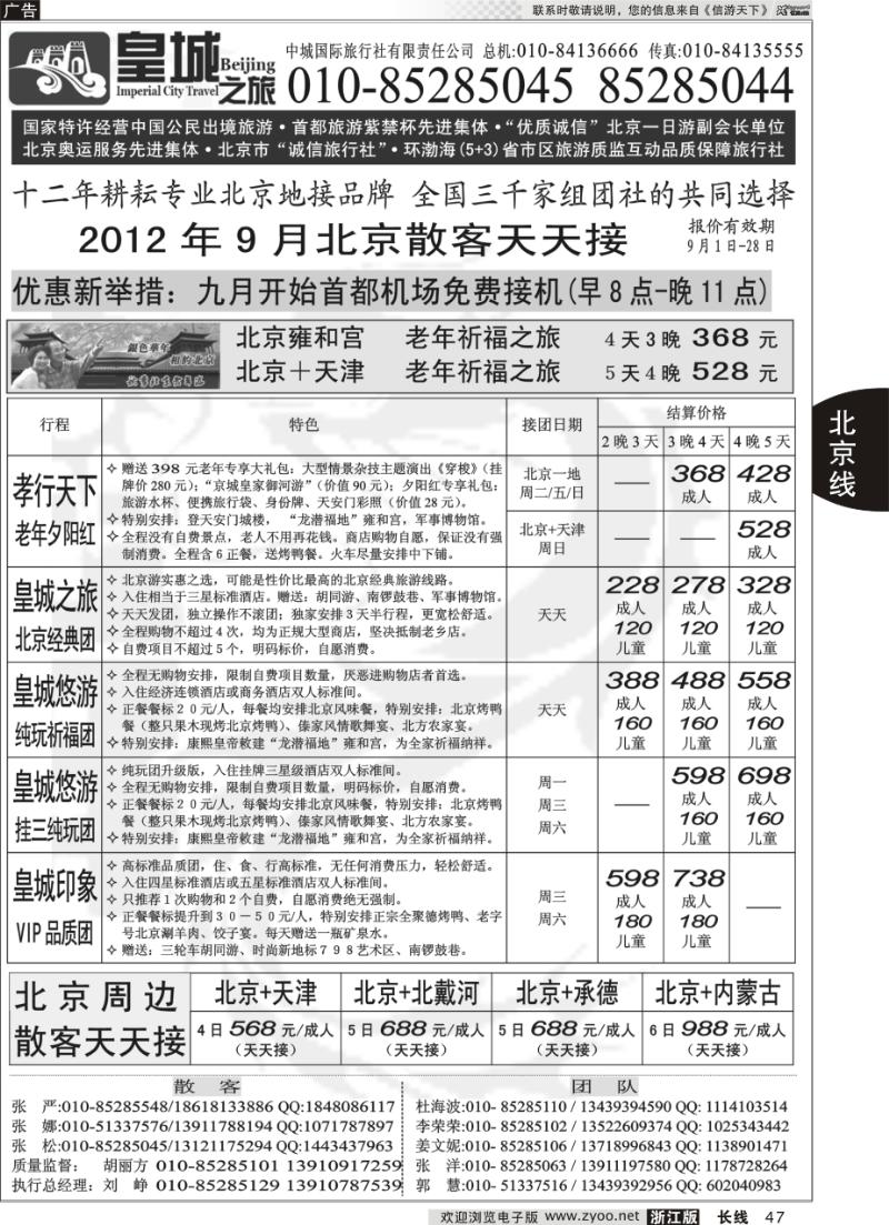 47 中城国际旅行社有限责任公司