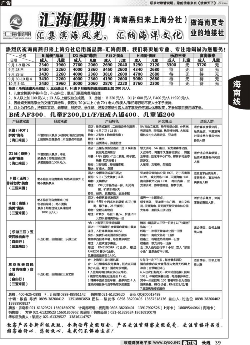 39  海南汇海假期（原燕归来上海分社）-海南专线