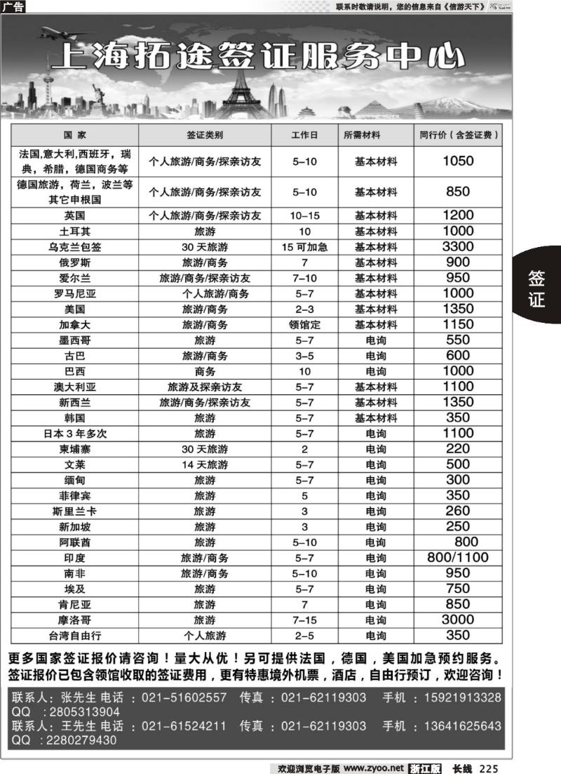 225 上海拓途签证服务中心