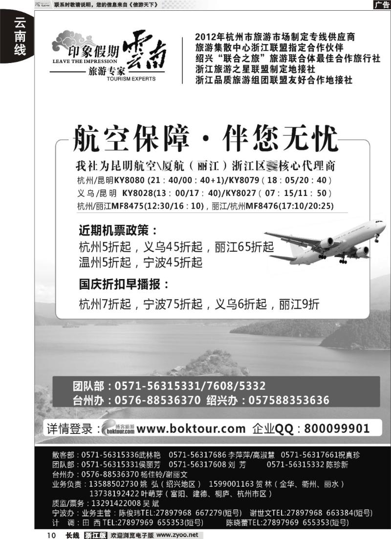 10  云南·印象假期