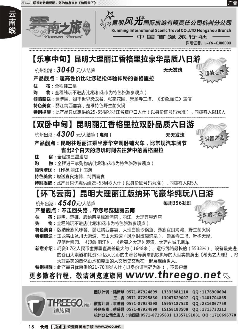 18  云南之旅——昆明风光国际旅游有限责任公司杭州分公司