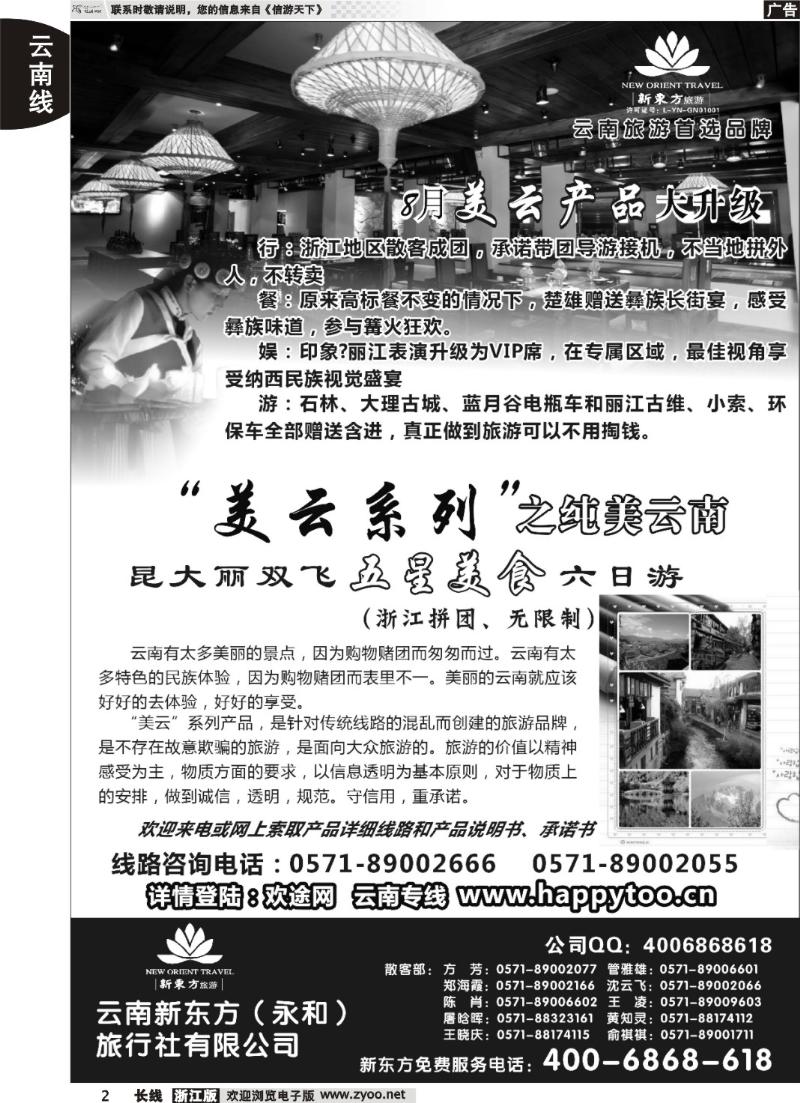 2  云南新东方旅行社