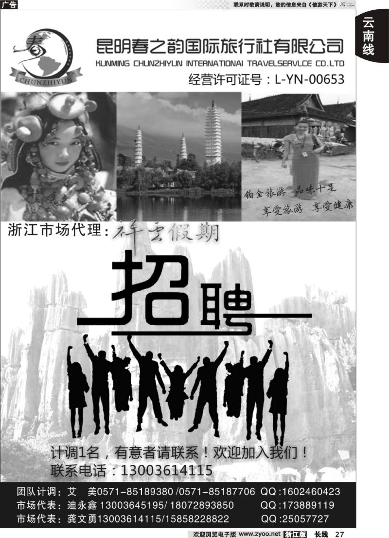 27  祥云假期●昆明春之韵国际旅行社
