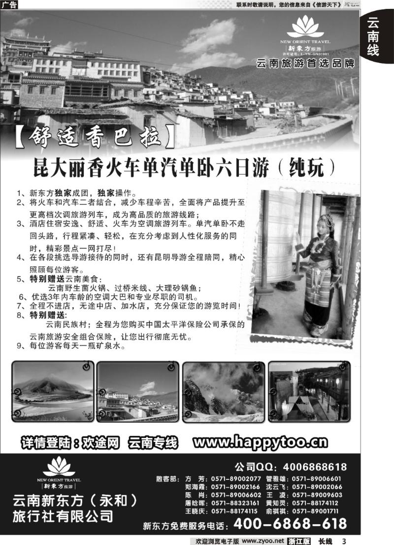 3  云南新东方旅行社