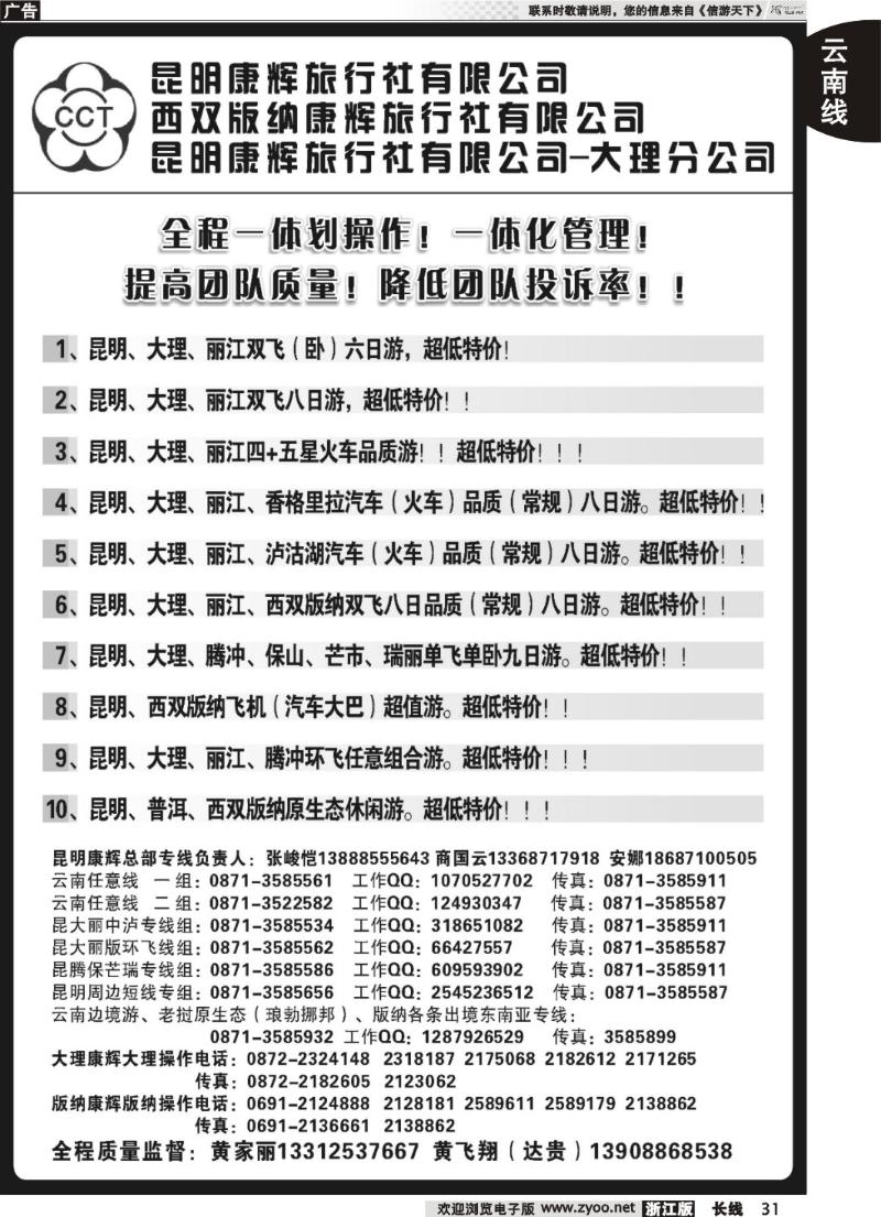 31  昆明康辉云南地接操作总部
