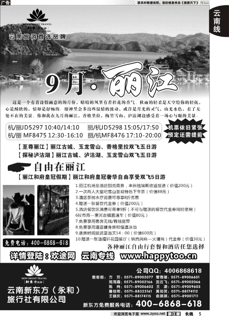 5  云南新东方旅行社