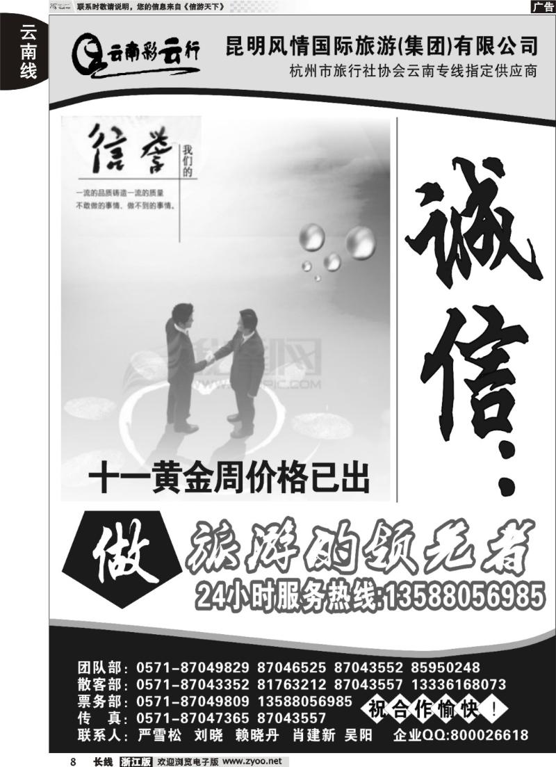 8  云南彩云行
