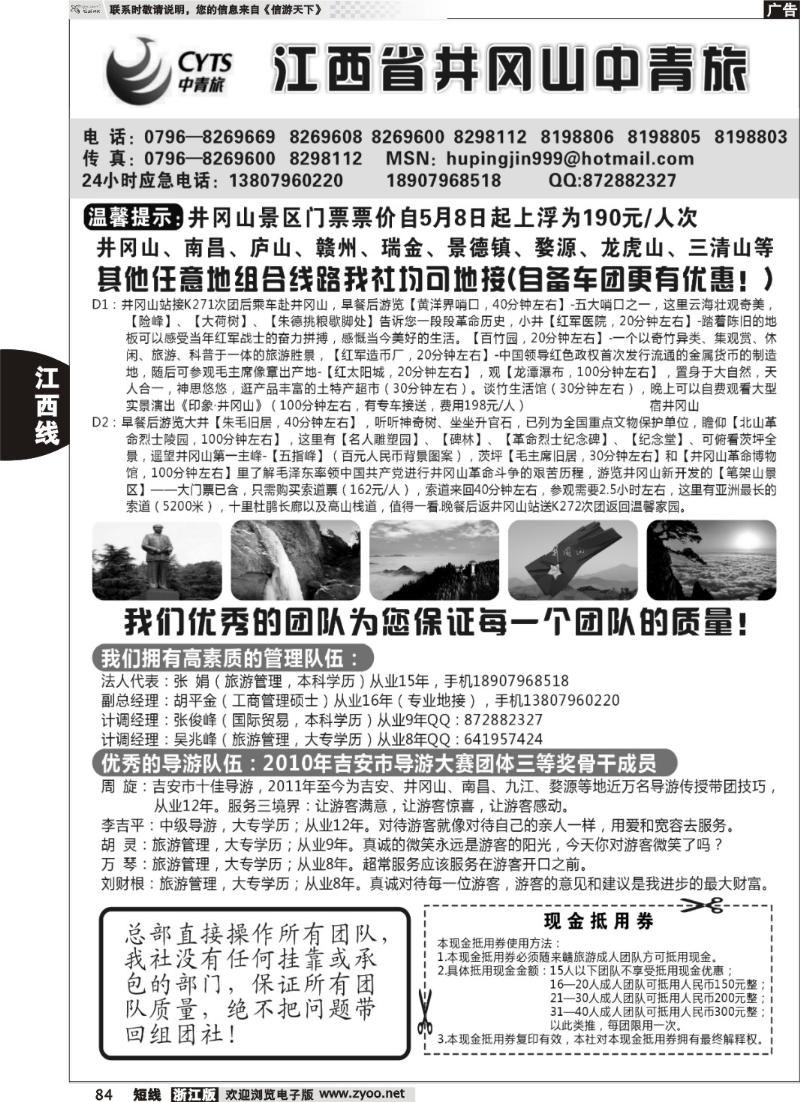 84 江西省井冈山中青旅