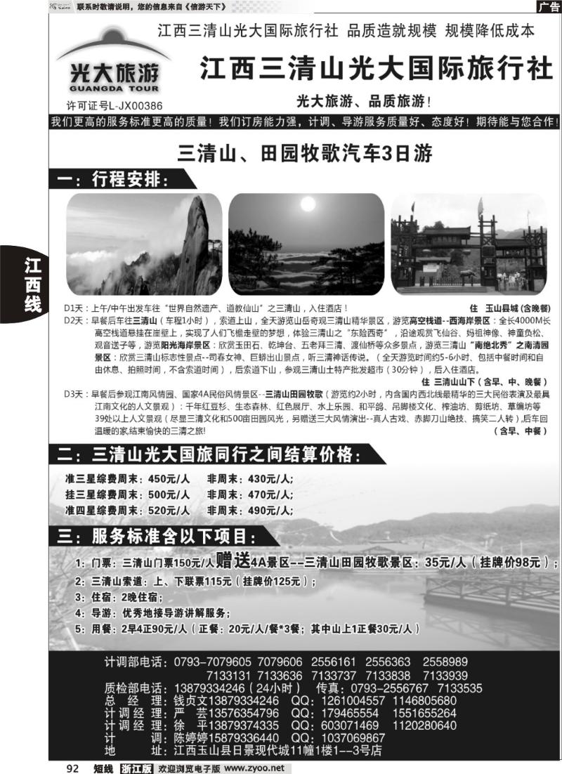 92 江西三清山光大国际旅行社——特价线路、漂流、特价门票(3)