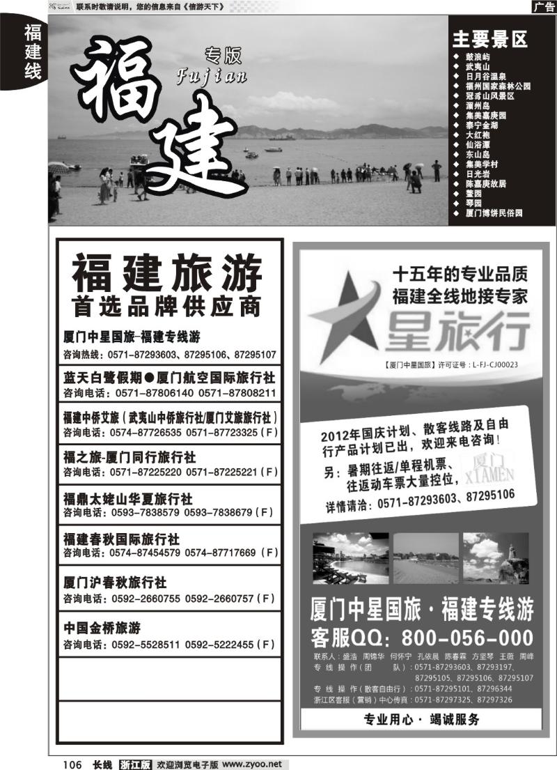 106  福建专版 厦门中星国旅