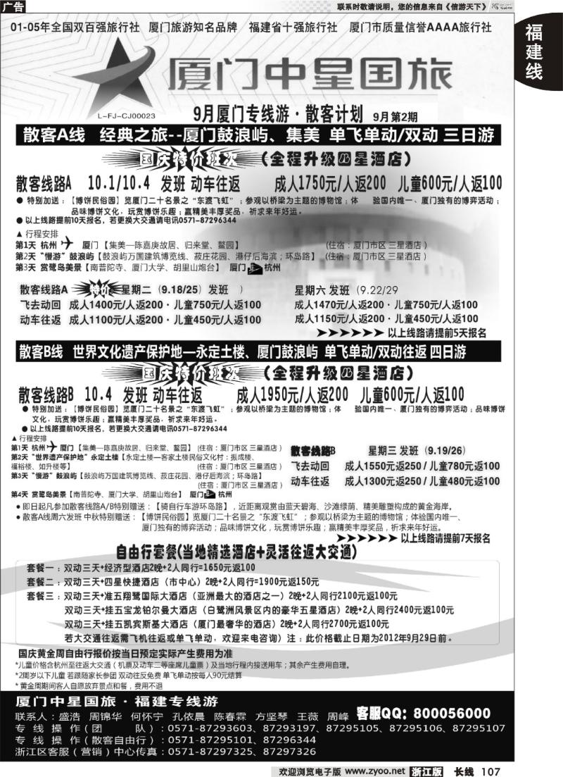 107  厦门中星国旅