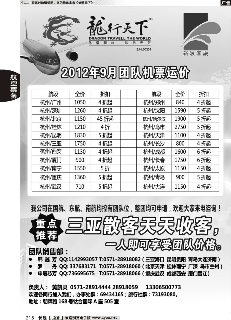 218 杭州龙行天下团队票务