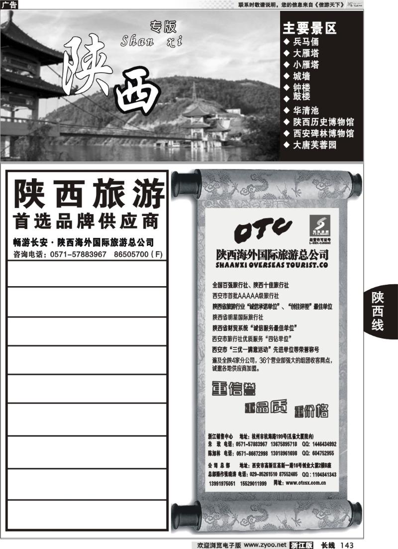 143  陕西专版 畅游长安·陕西海外旅游有限责任公司