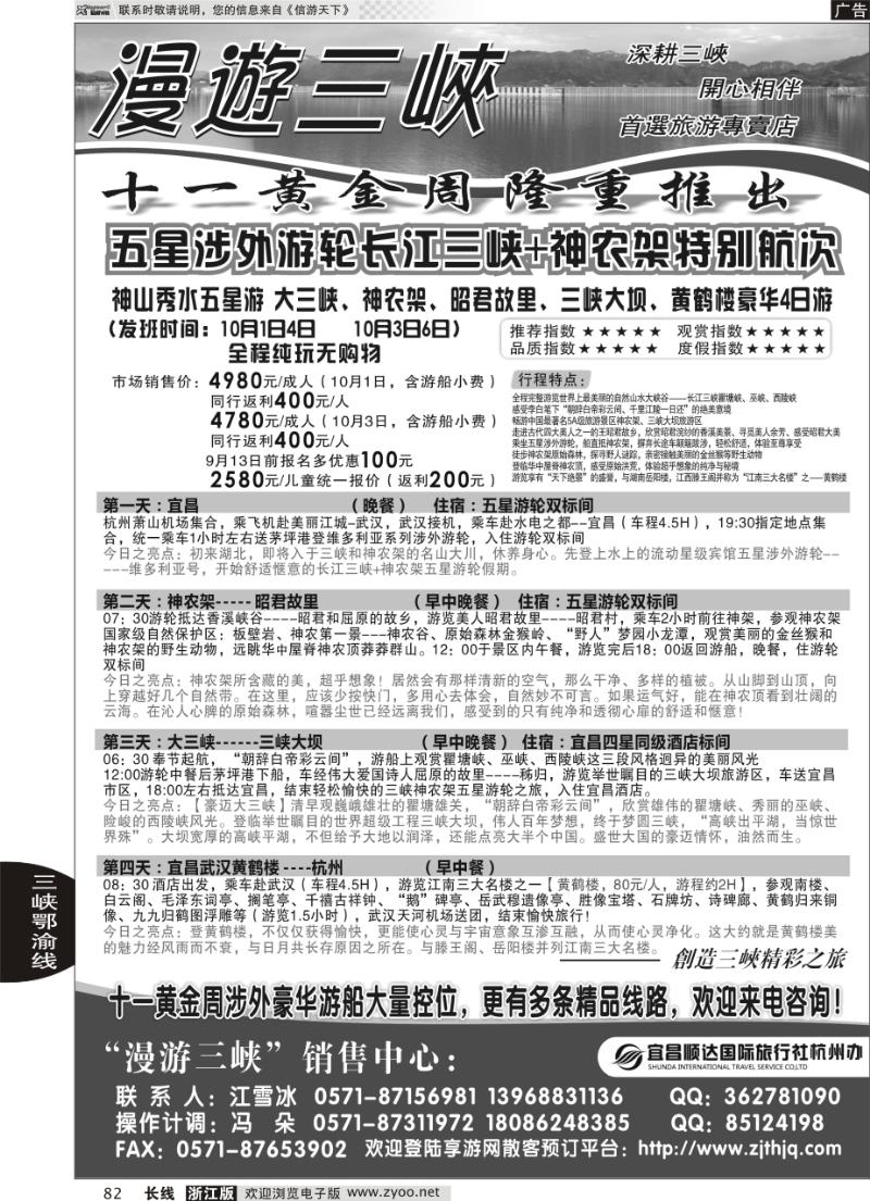 82 漫游三峡●涉外游船●三峡神农架武当山●江雪冰