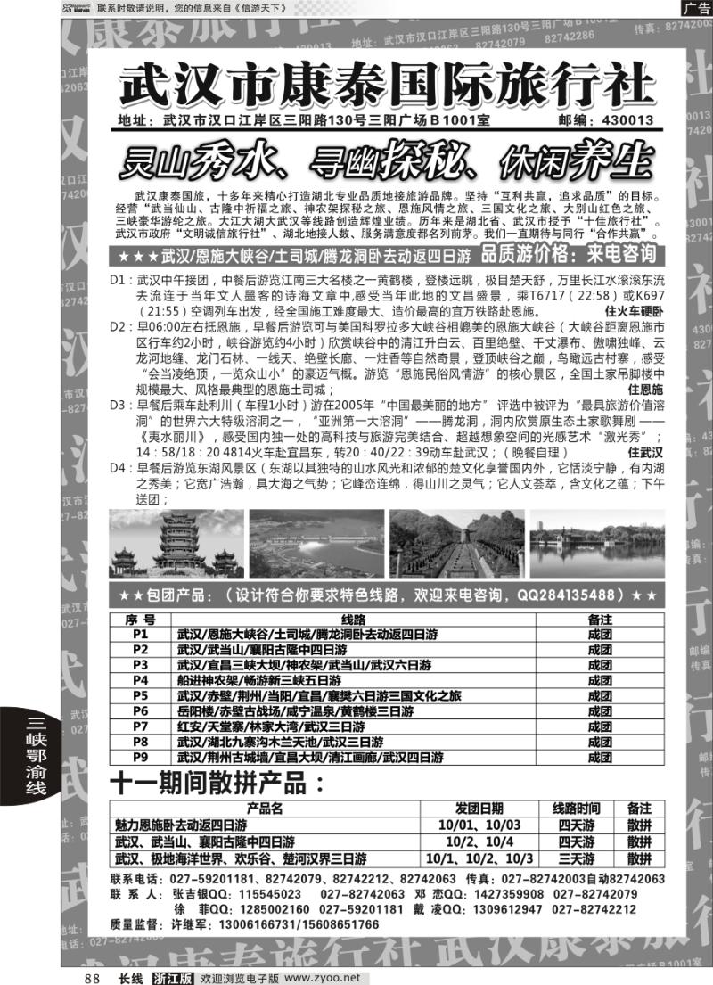 88 武汉市康泰国际旅行社