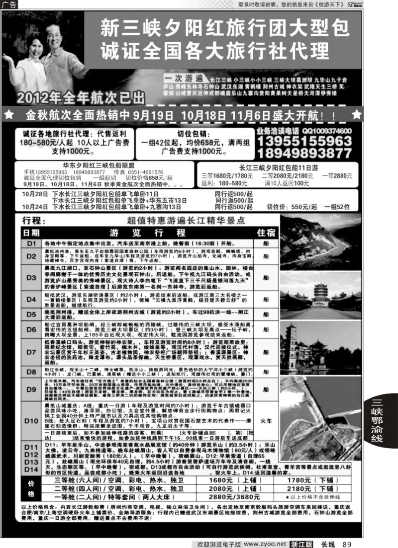 89 夕阳红三峡包船诚征全国各地代理