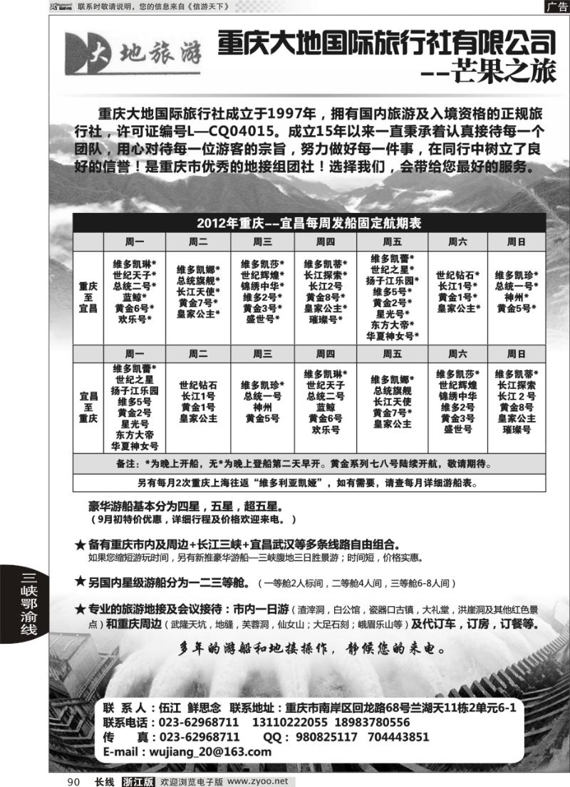 90 重庆大地国旅--三峡豪华游船及专业地接