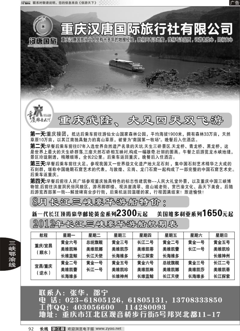 92 三峡旅游——重庆汉唐国旅