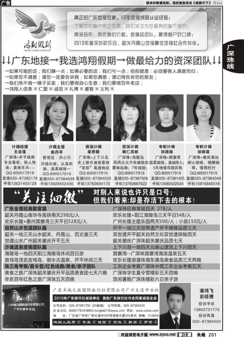 201 广东地接-我选鸿翔假期-做最给力的资深团队