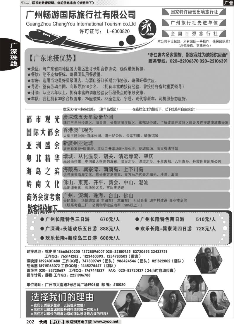 202 推荐：广东质量最靠谱的地接社-永恒假期